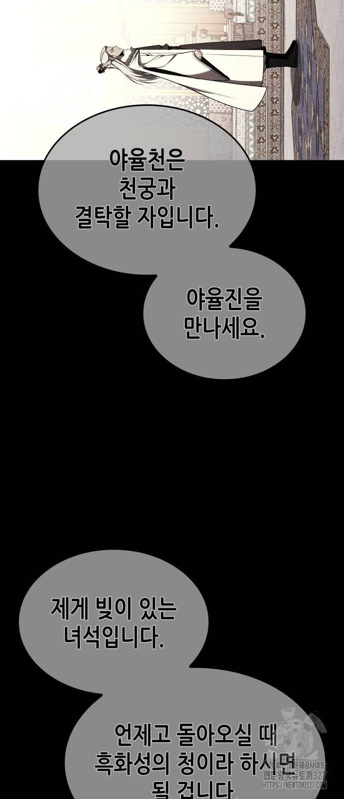 망나니 소교주로 환생했다 126화 54