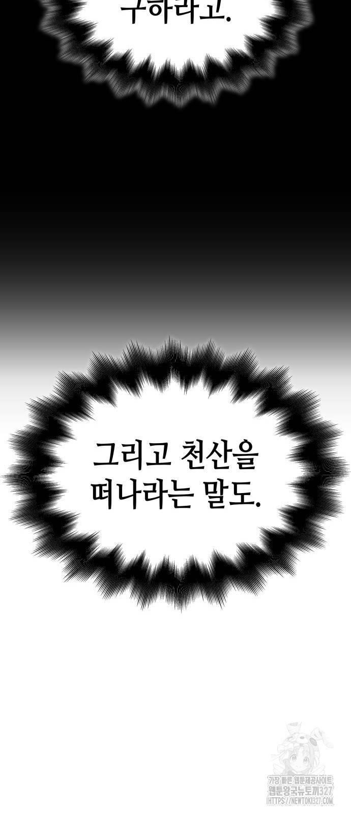 망나니 소교주로 환생했다 126화 58