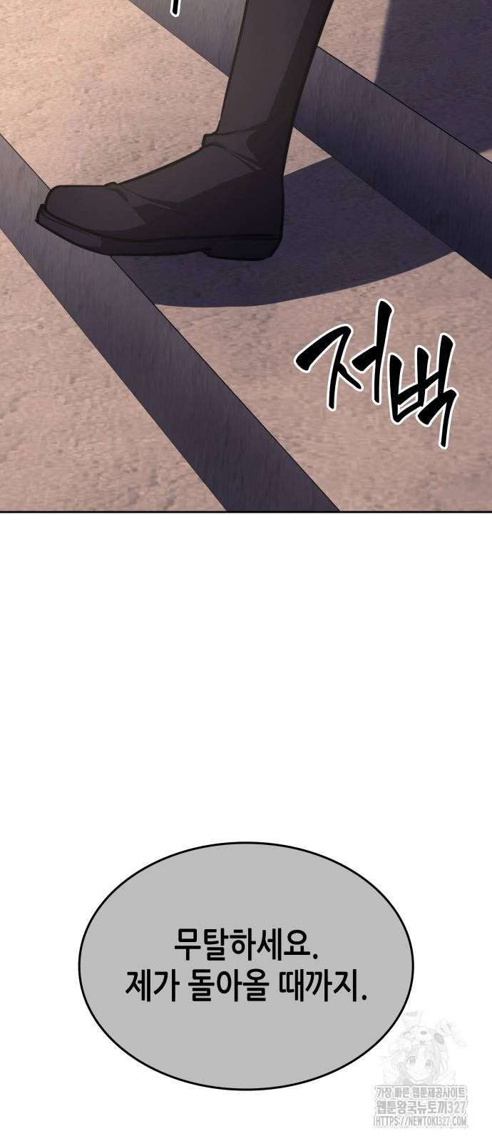 망나니 소교주로 환생했다 126화 61