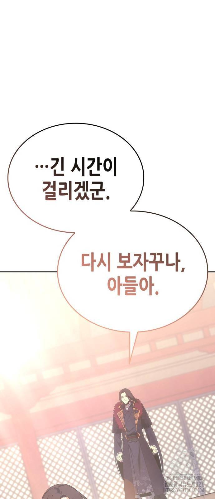 망나니 소교주로 환생했다 126화 62