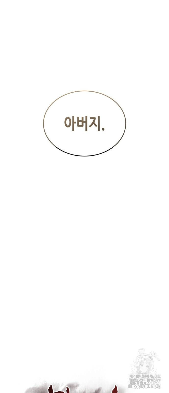 망나니 소교주로 환생했다 126화 64