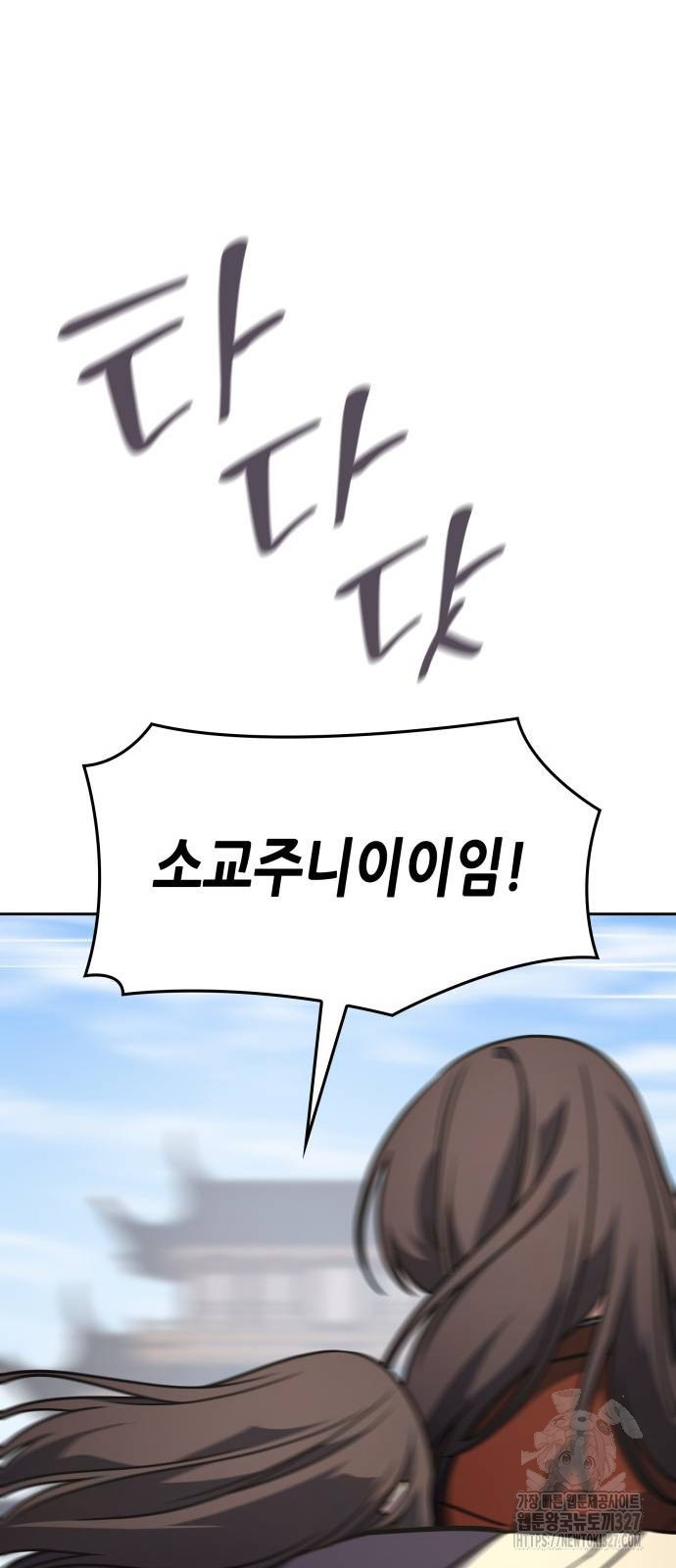 망나니 소교주로 환생했다 126화 68