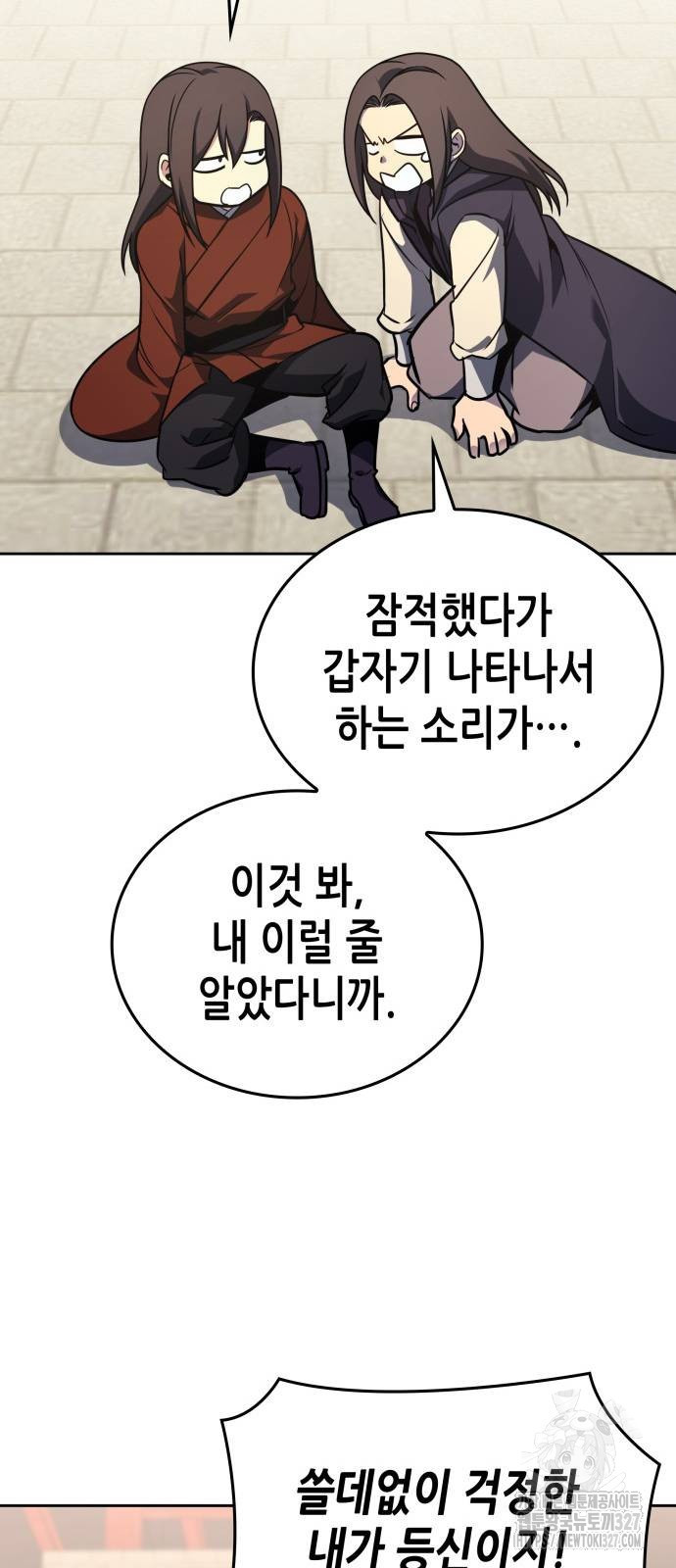 망나니 소교주로 환생했다 126화 70
