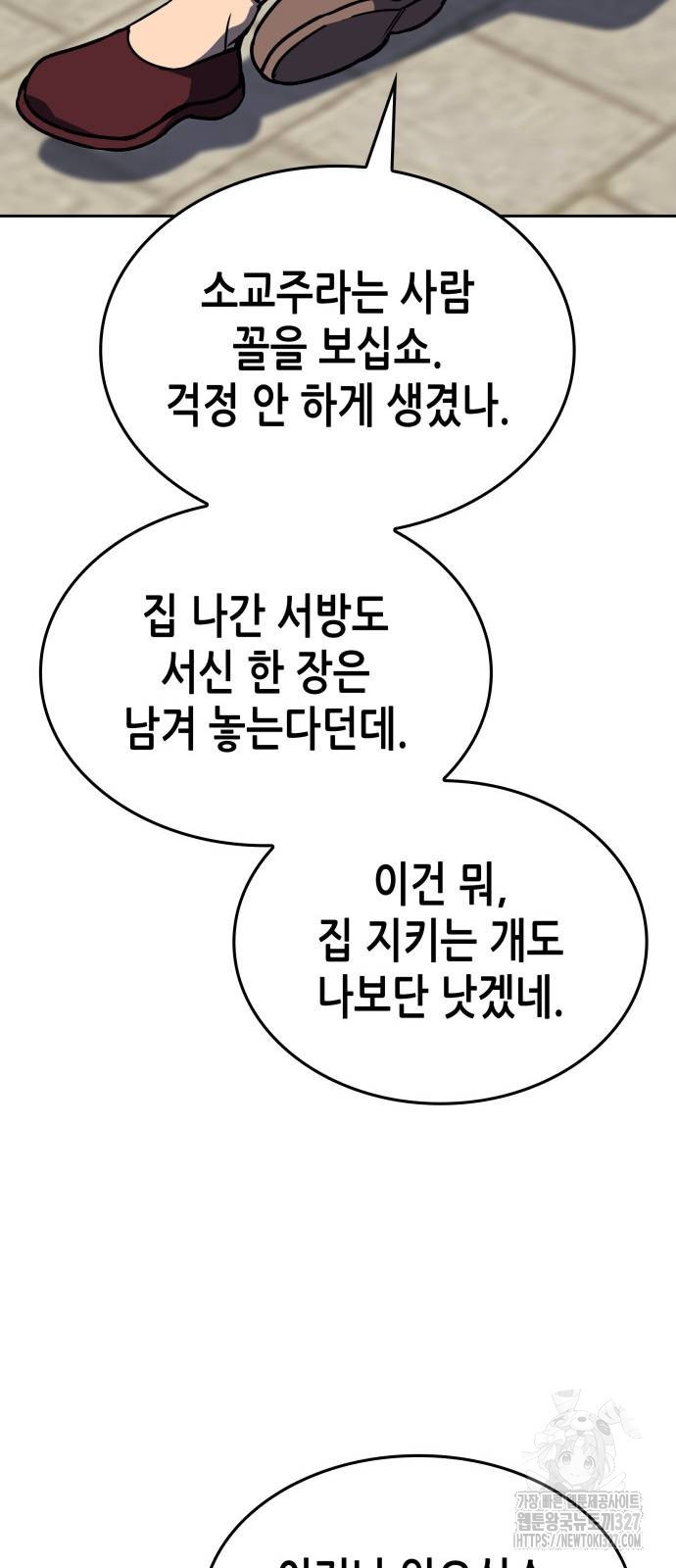 망나니 소교주로 환생했다 126화 73