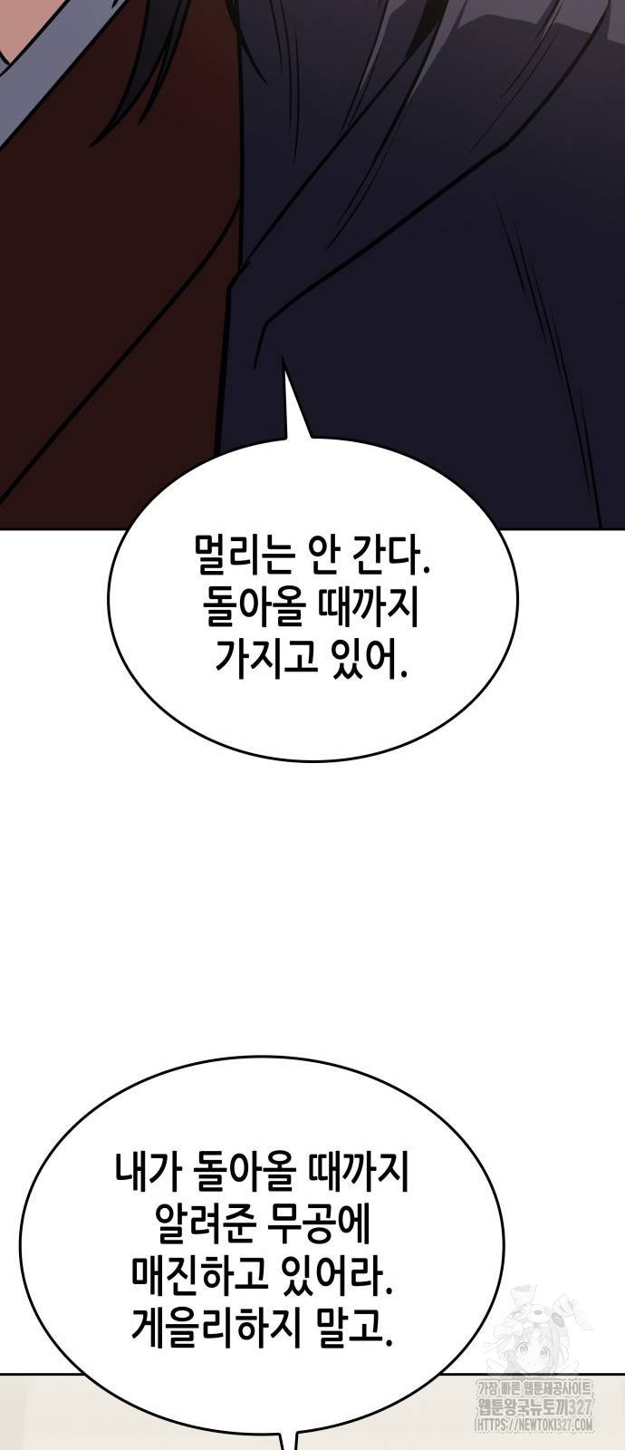 망나니 소교주로 환생했다 126화 79