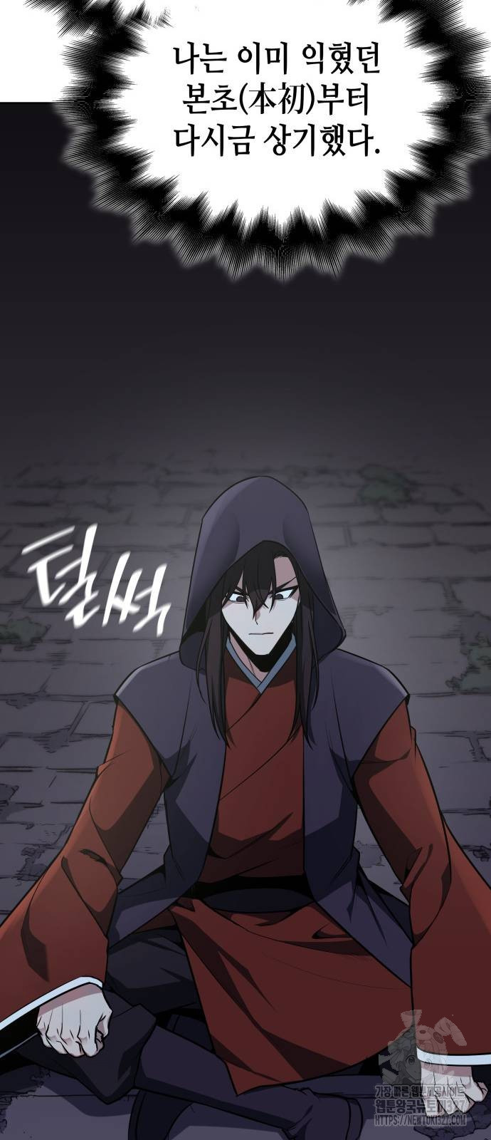 망나니 소교주로 환생했다 126화 93