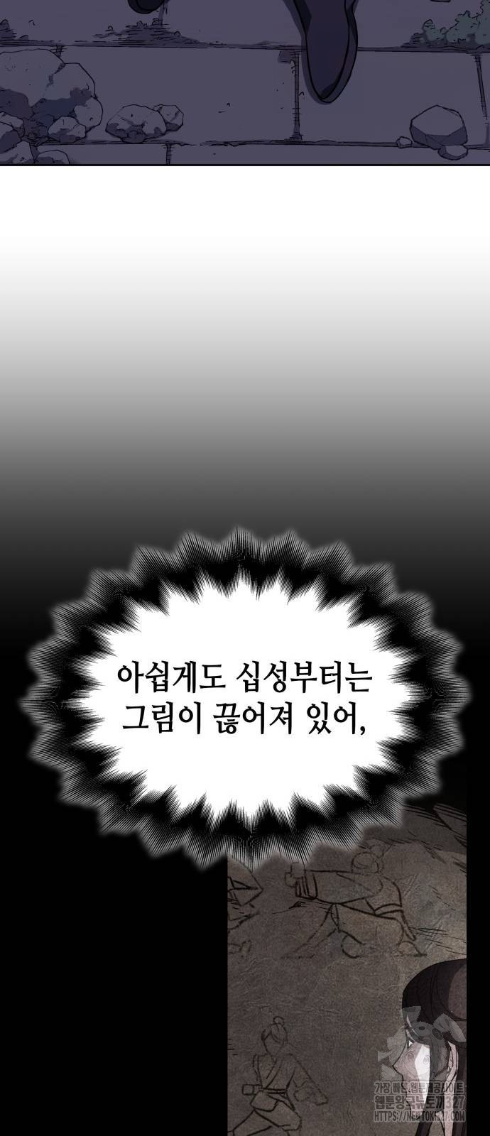 망나니 소교주로 환생했다 126화 94