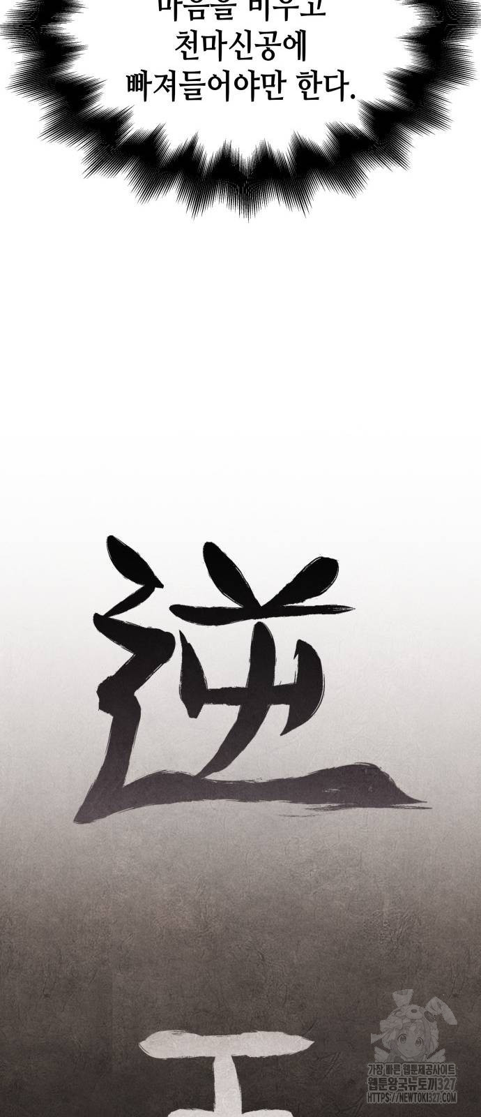 망나니 소교주로 환생했다 126화 97