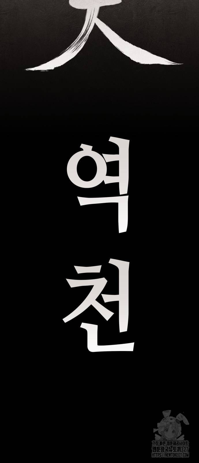 망나니 소교주로 환생했다 126화 98