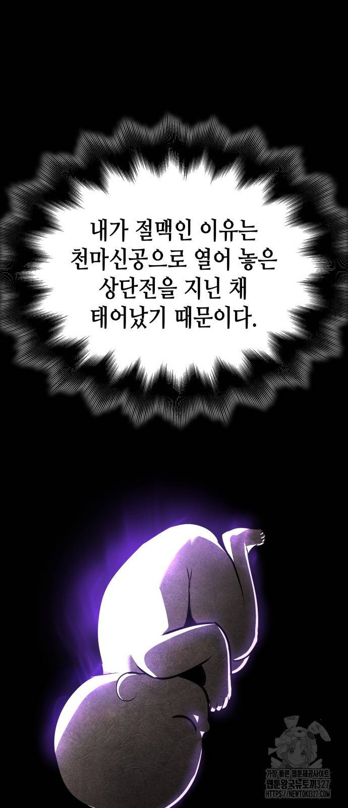망나니 소교주로 환생했다 126화 99