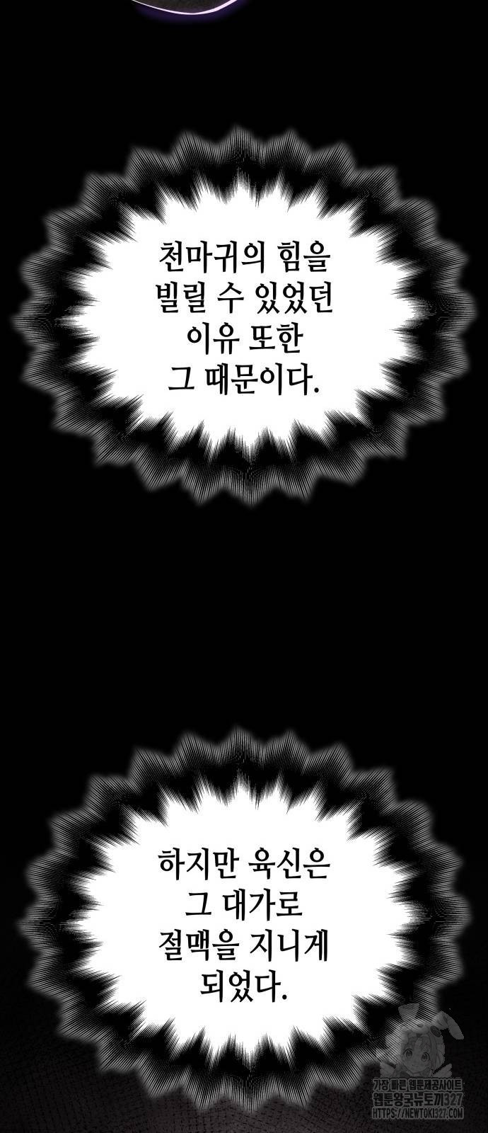 망나니 소교주로 환생했다 126화 100