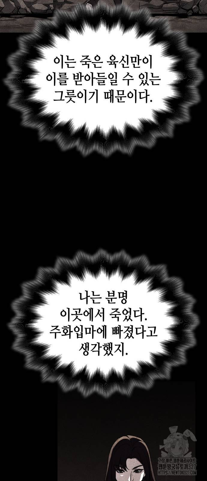 망나니 소교주로 환생했다 126화 103