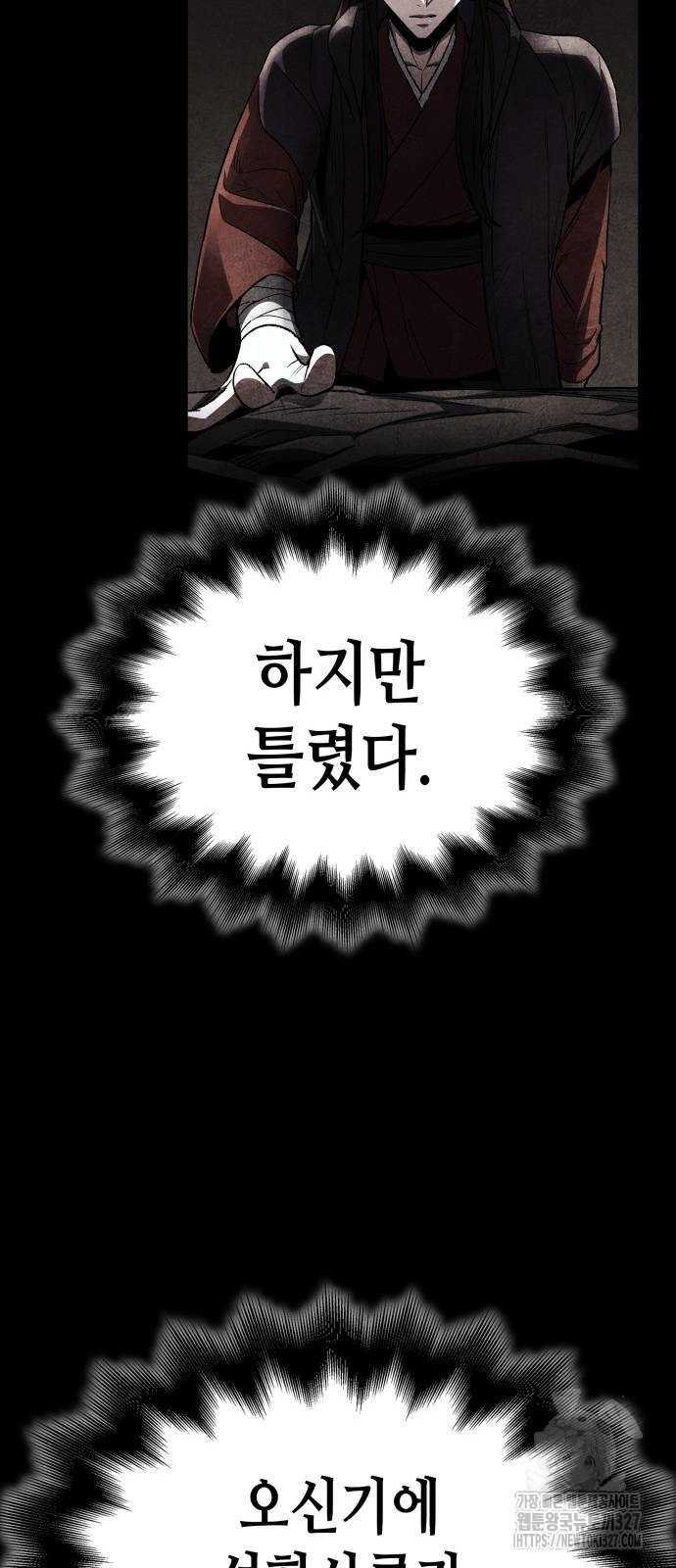 망나니 소교주로 환생했다 126화 104