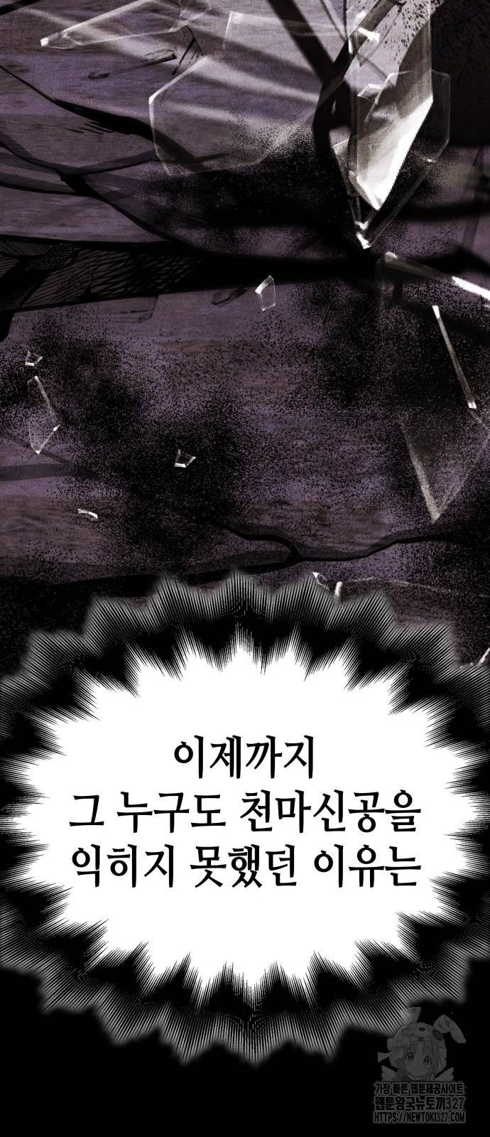 망나니 소교주로 환생했다 126화 106