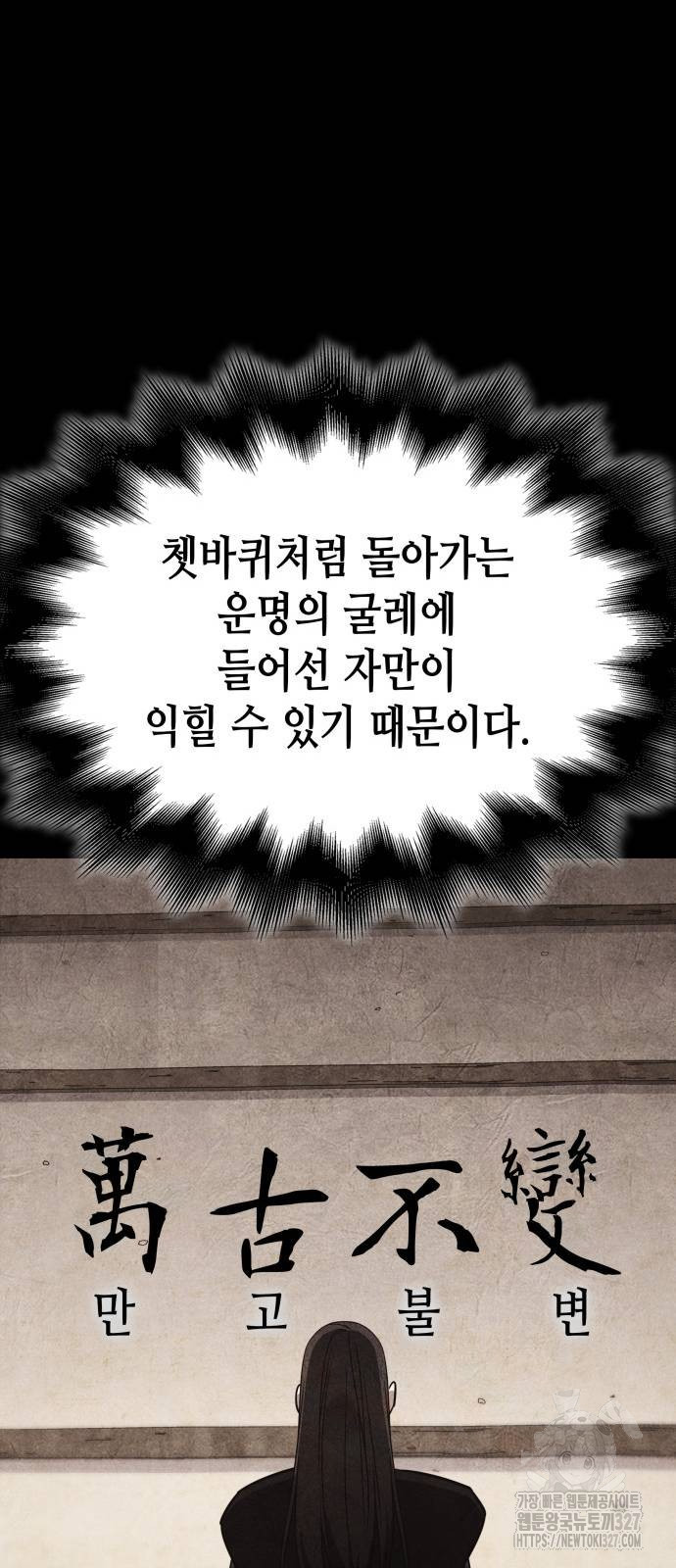 망나니 소교주로 환생했다 126화 107
