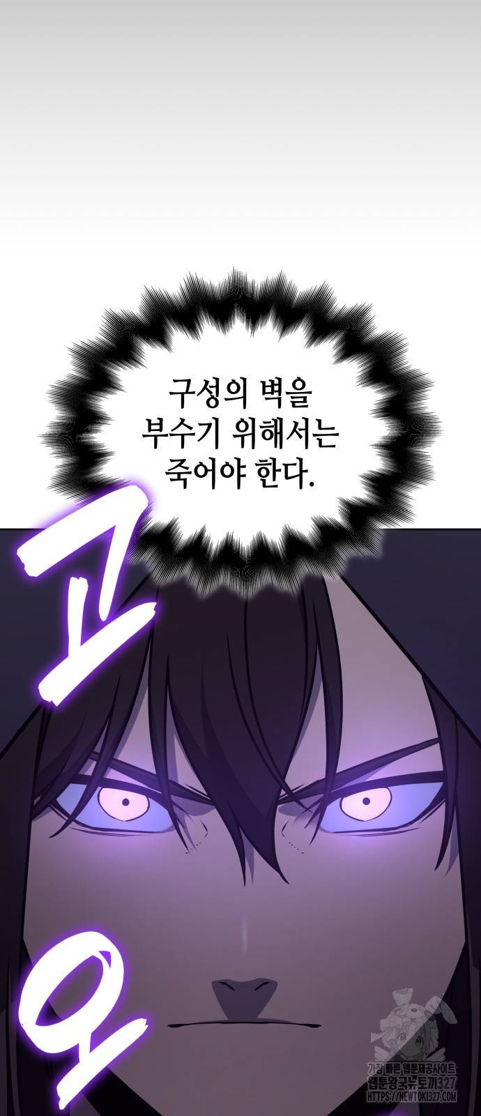 망나니 소교주로 환생했다 126화 109