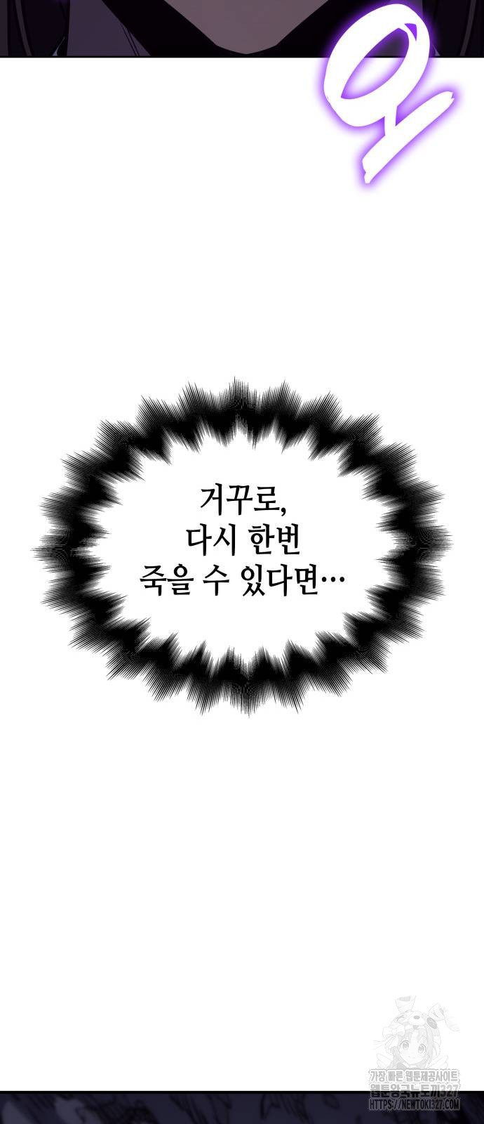망나니 소교주로 환생했다 126화 110