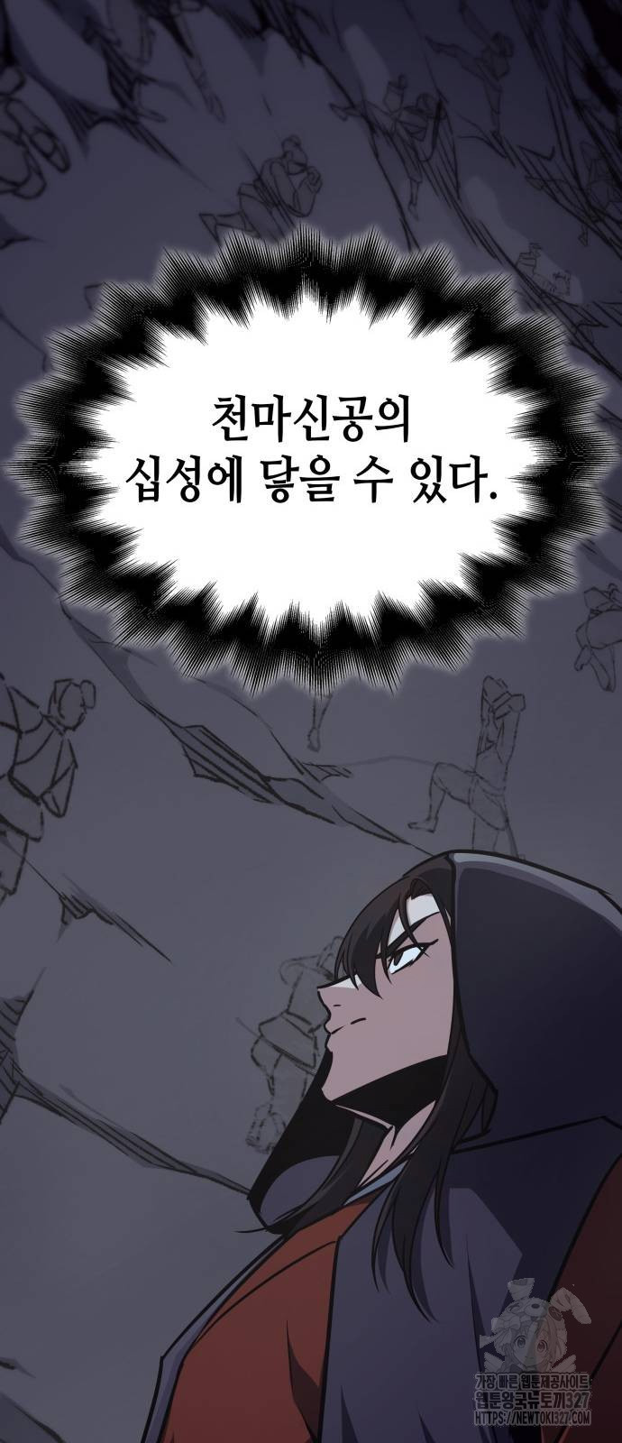 망나니 소교주로 환생했다 126화 111