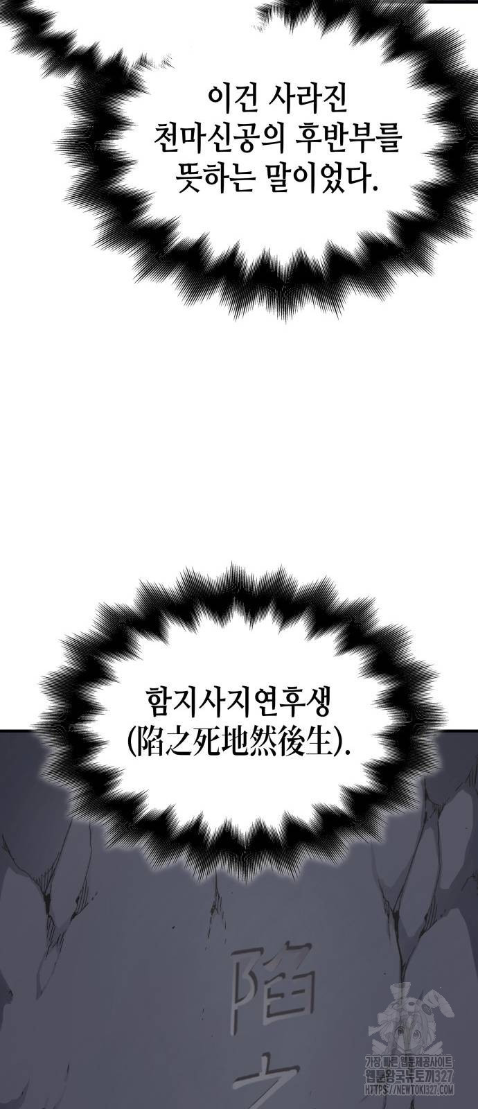 망나니 소교주로 환생했다 126화 115