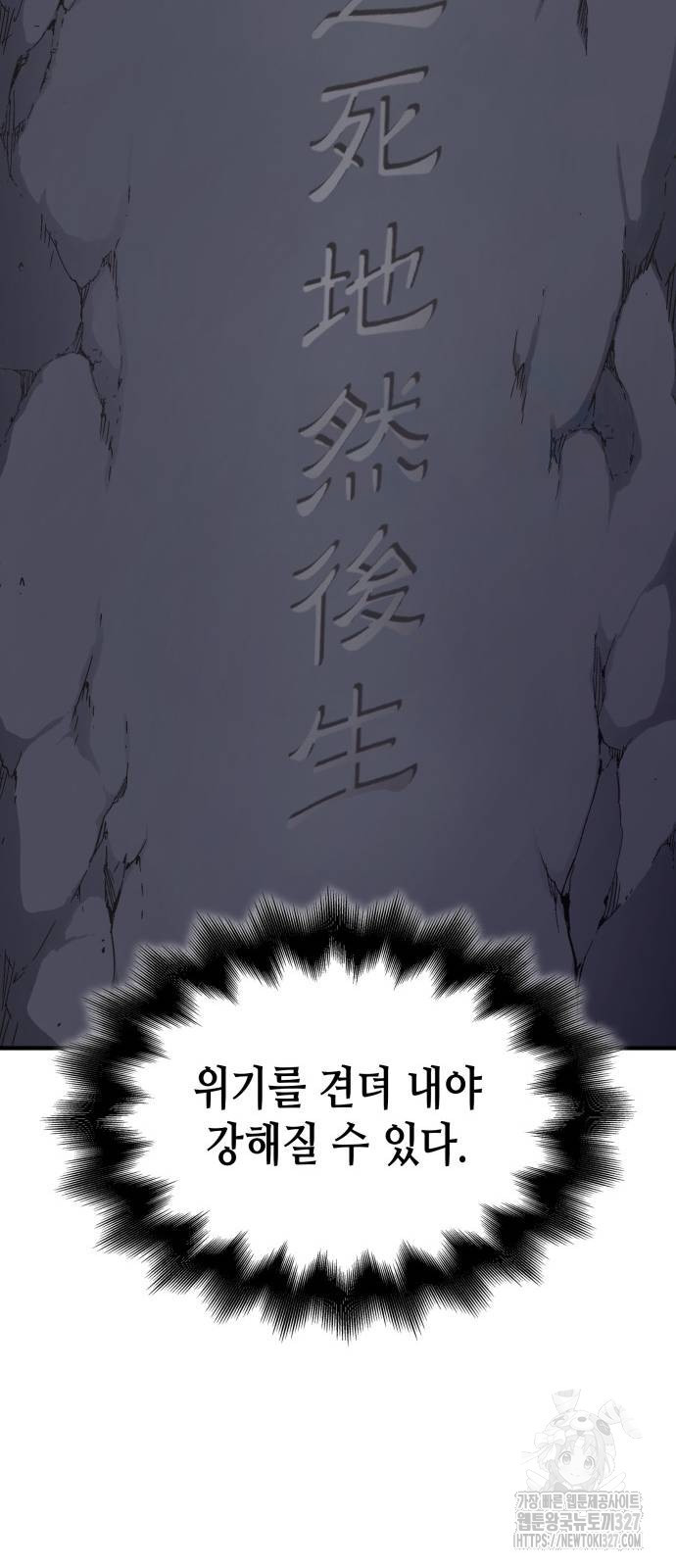 망나니 소교주로 환생했다 126화 116