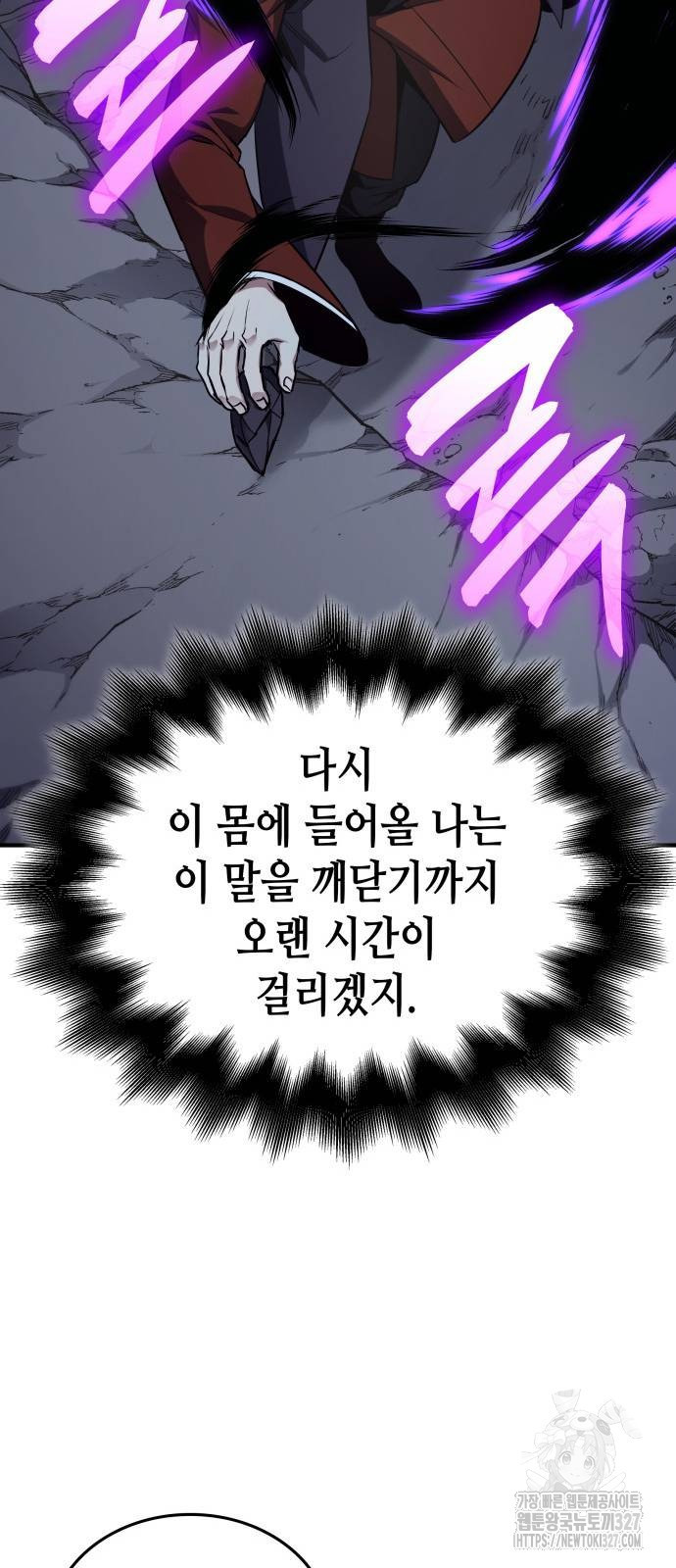 망나니 소교주로 환생했다 126화 118