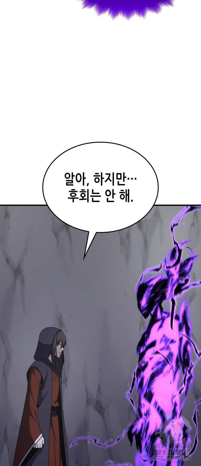 망나니 소교주로 환생했다 126화 123