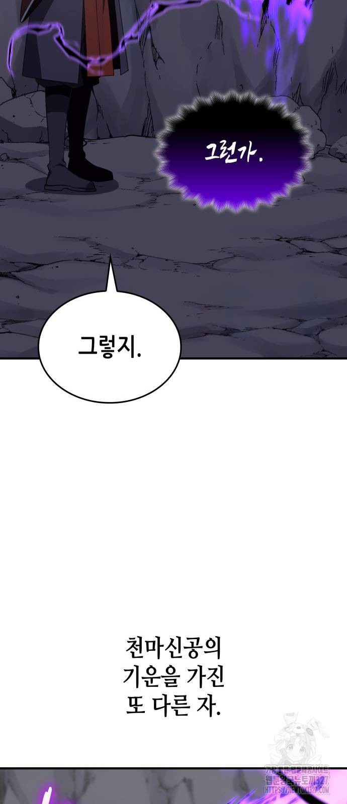 망나니 소교주로 환생했다 126화 124