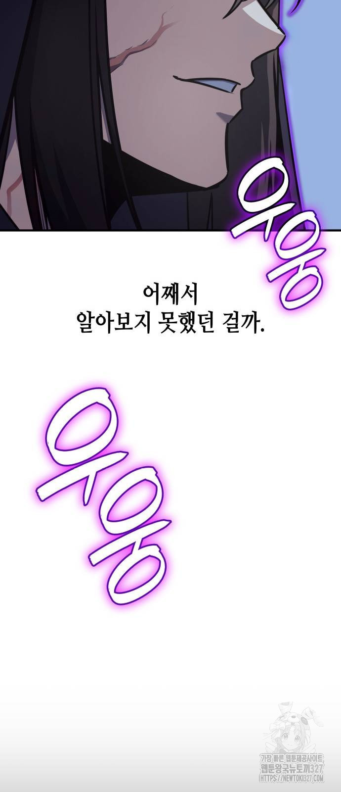 망나니 소교주로 환생했다 126화 128