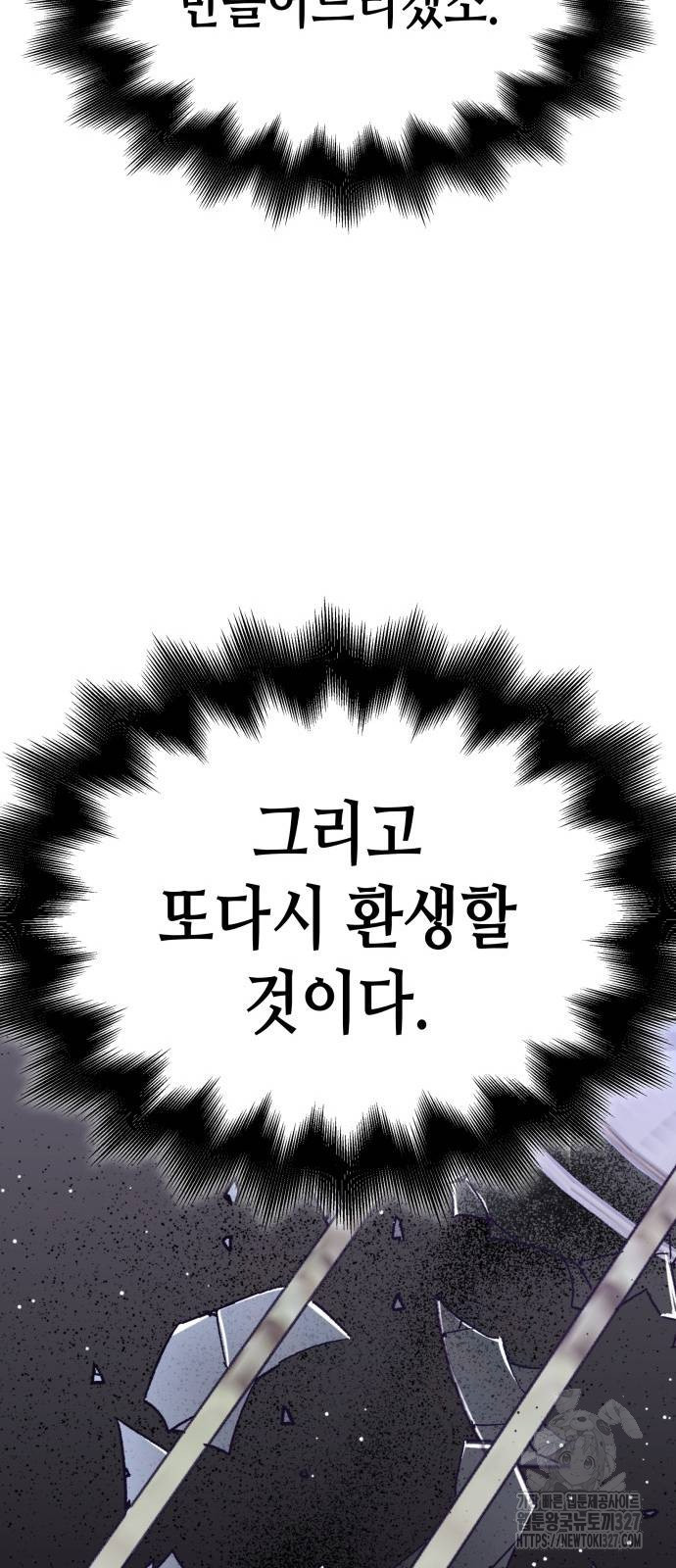 망나니 소교주로 환생했다 126화 146