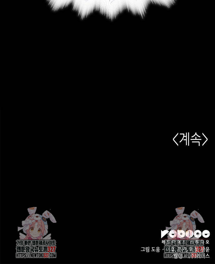 망나니 소교주로 환생했다 126화 148