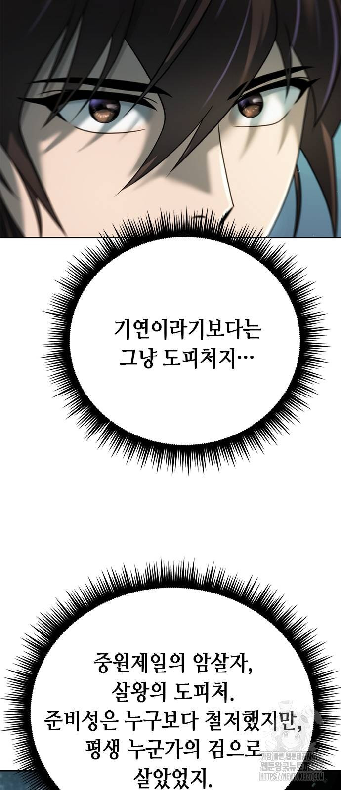 마도전생기 59화 3