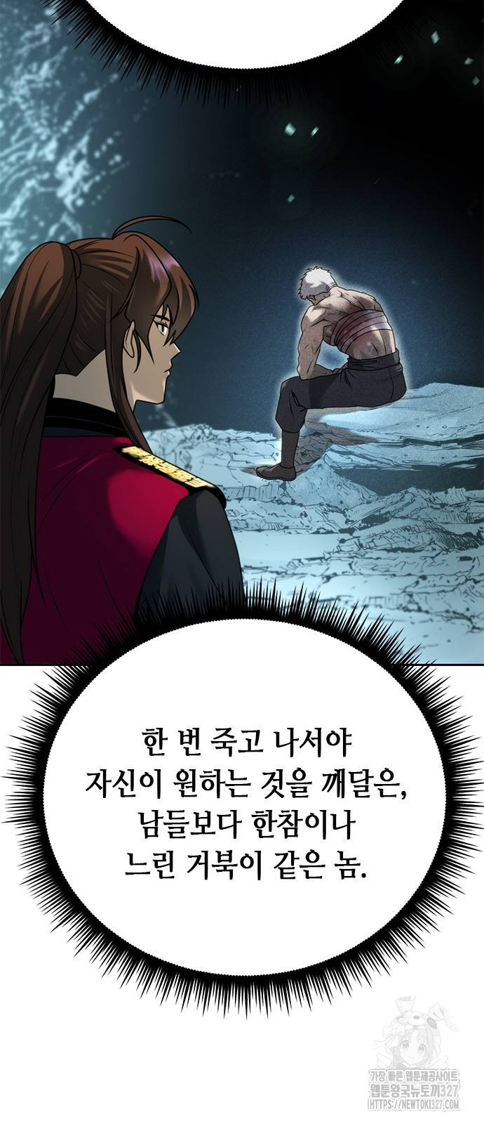 마도전생기 59화 4