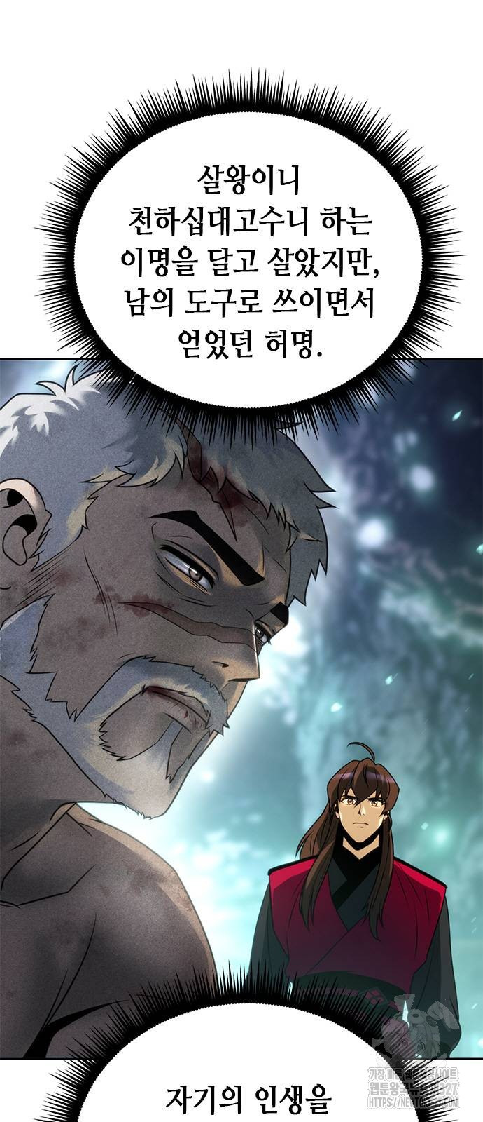 마도전생기 59화 5