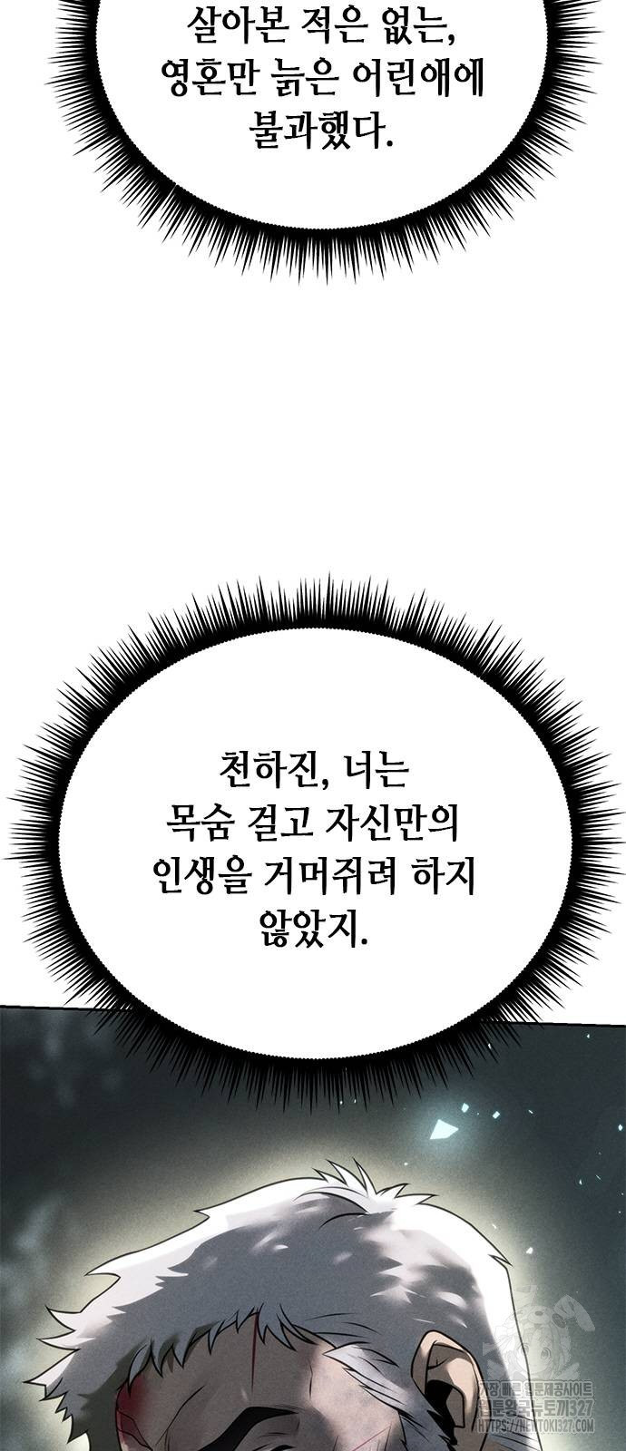 마도전생기 59화 6