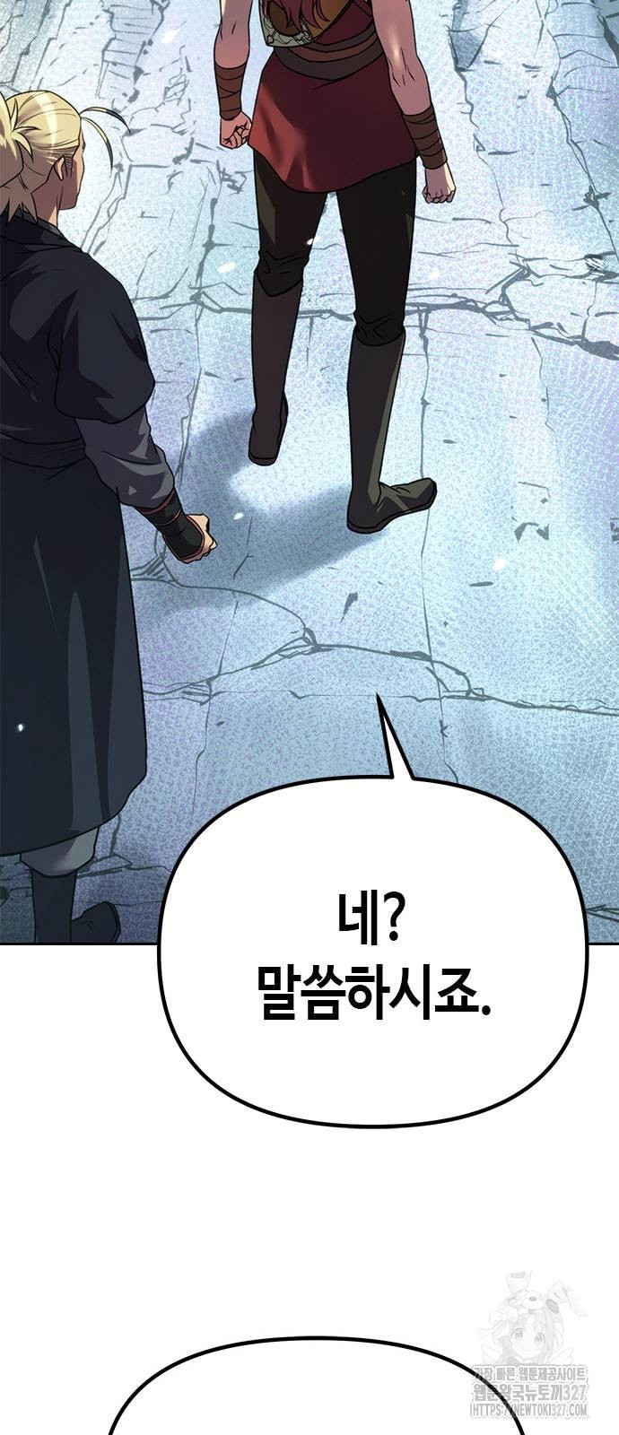 마도전생기 59화 11