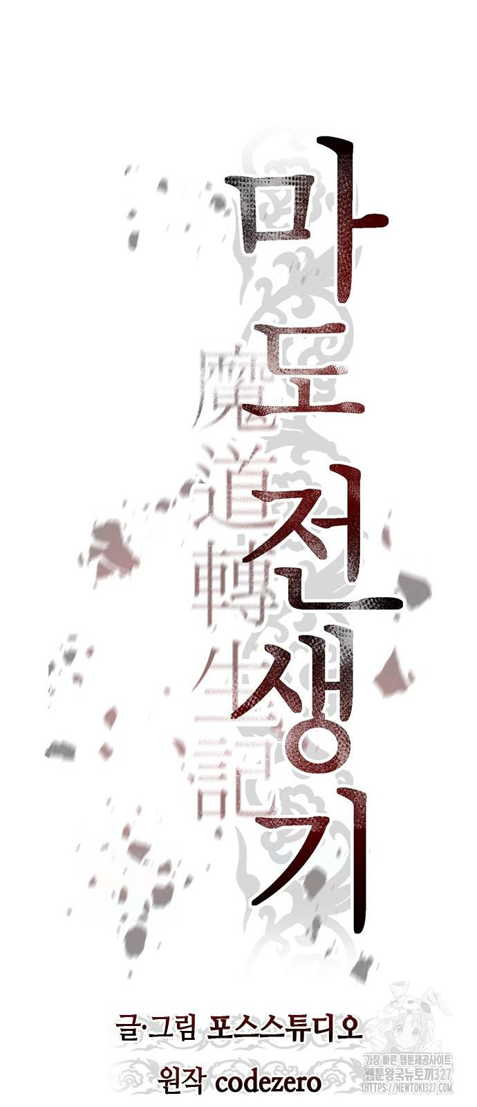 마도전생기 59화 15