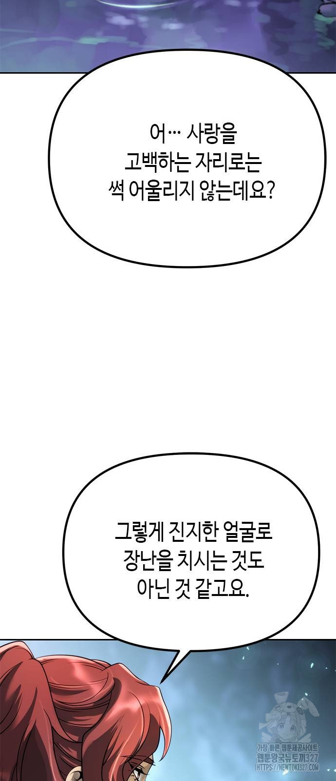 마도전생기 59화 17