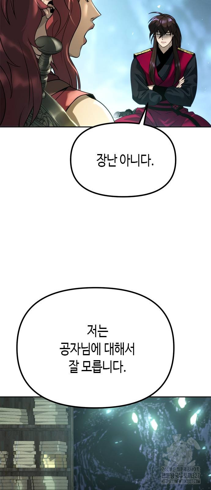마도전생기 59화 18