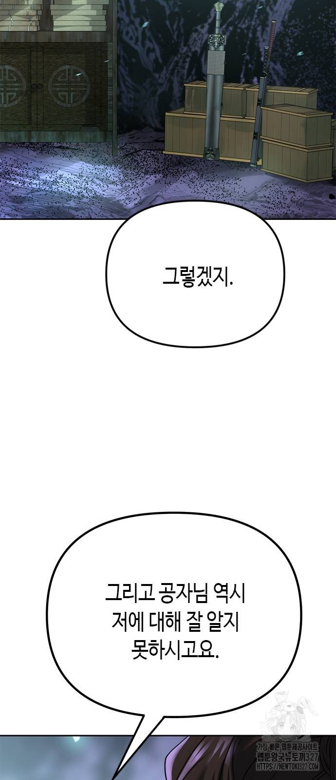 마도전생기 59화 19
