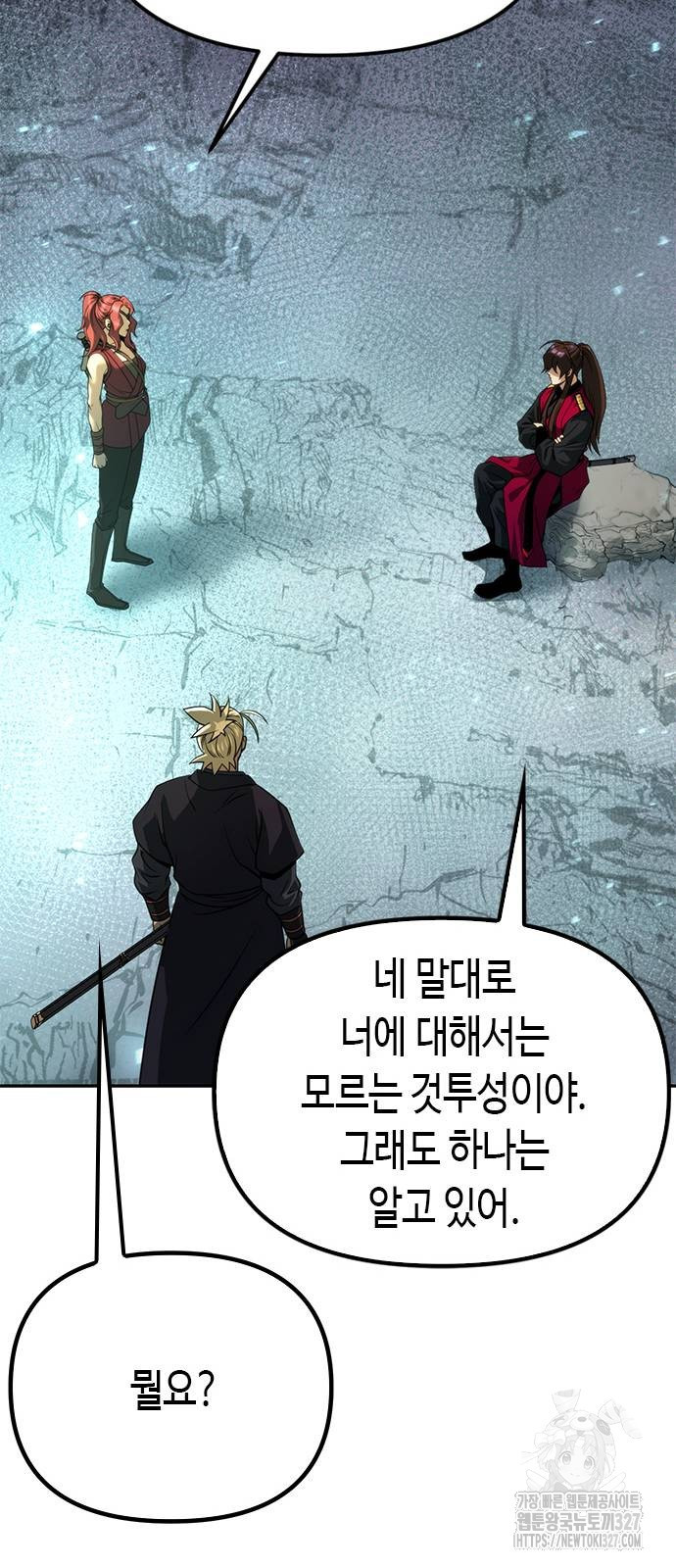 마도전생기 59화 21