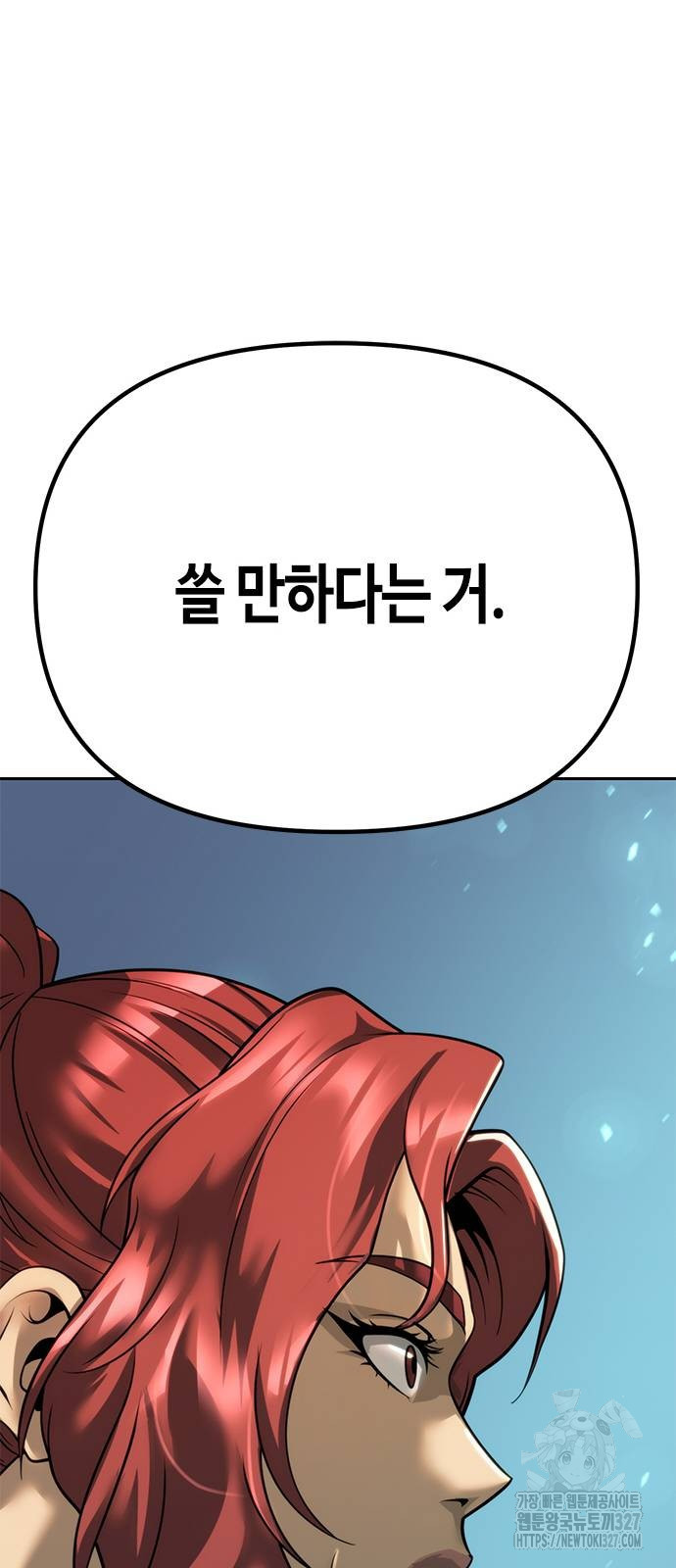 마도전생기 59화 22