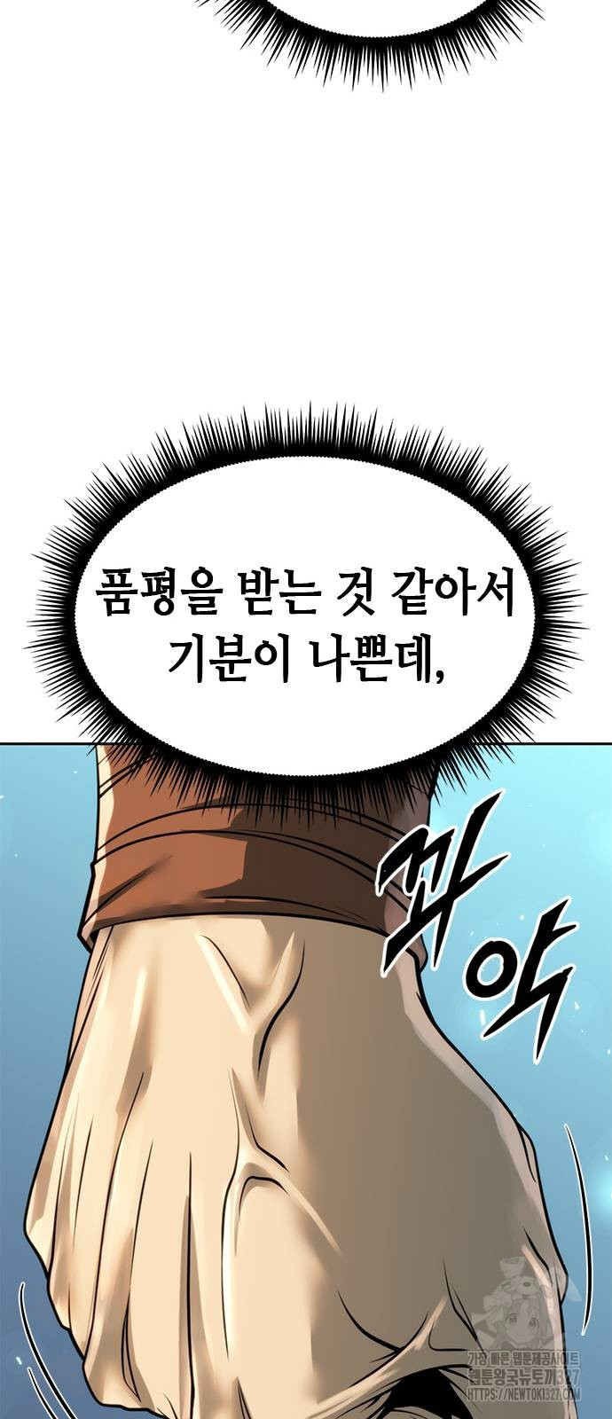 마도전생기 59화 24
