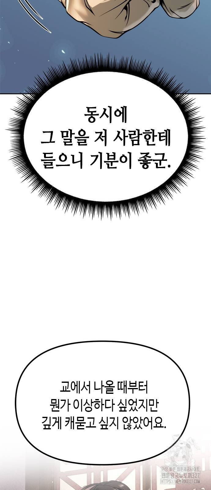 마도전생기 59화 25