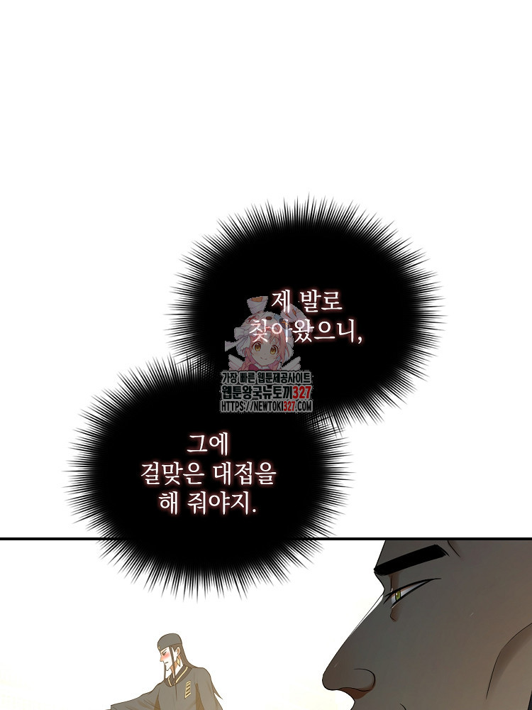 사상최강의 데릴사위 72화 1
