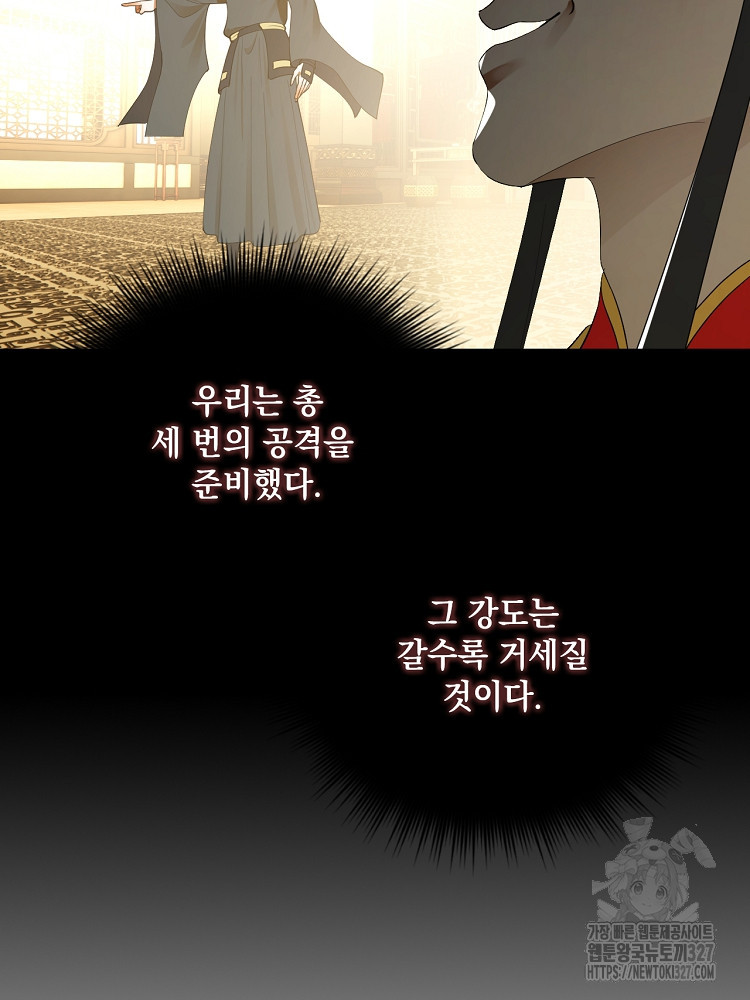 사상최강의 데릴사위 72화 2
