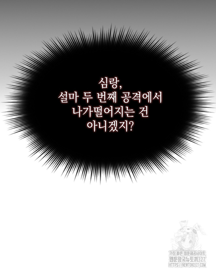 사상최강의 데릴사위 72화 3