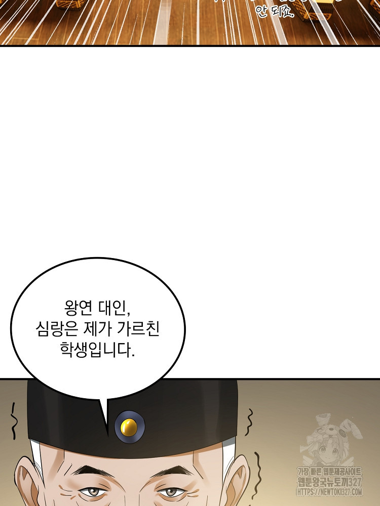 사상최강의 데릴사위 72화 5