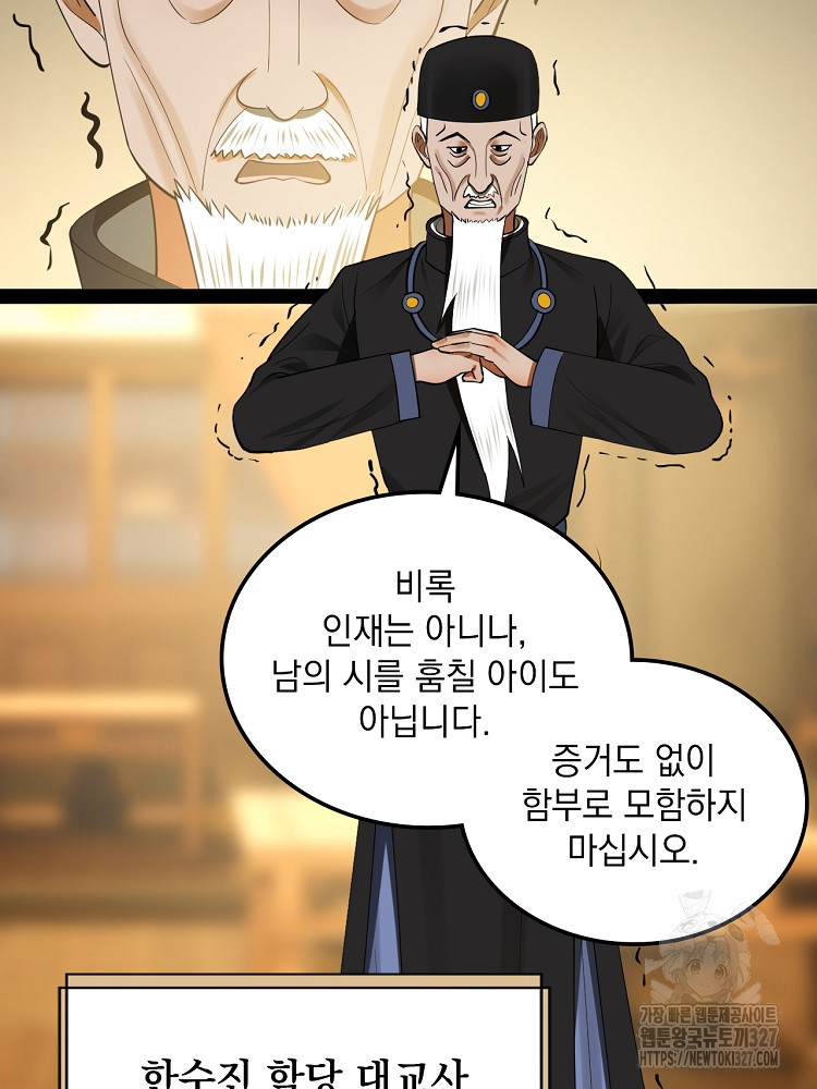 사상최강의 데릴사위 72화 6