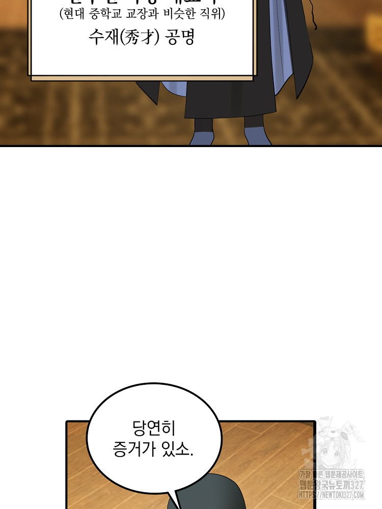 사상최강의 데릴사위 72화 7
