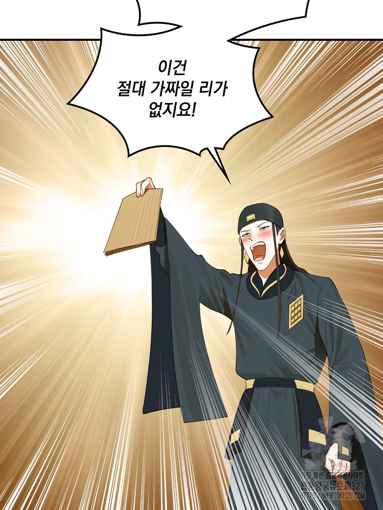 사상최강의 데릴사위 72화 9